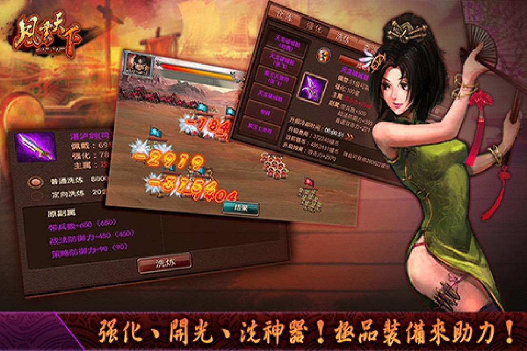 風(fēng)云天下OL下載安裝