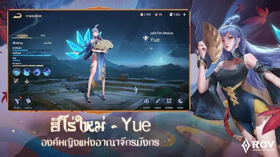 RoV傳說對決泰服下載最新版