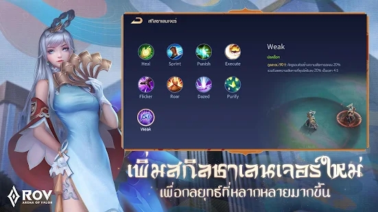 RoV傳說對決泰服下載最新版