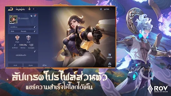 RoV傳說對決泰服下載最新版