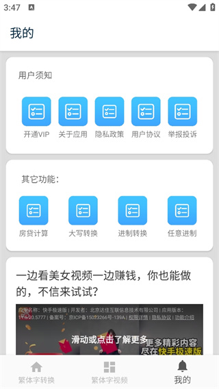 繁體字轉(zhuǎn)換下載安裝