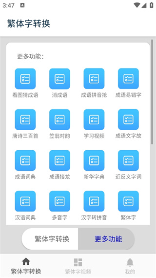 繁體字轉(zhuǎn)換下載安裝