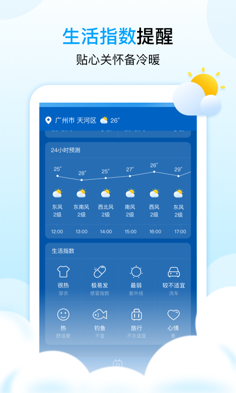 天氣秀app