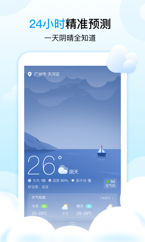 天氣秀app