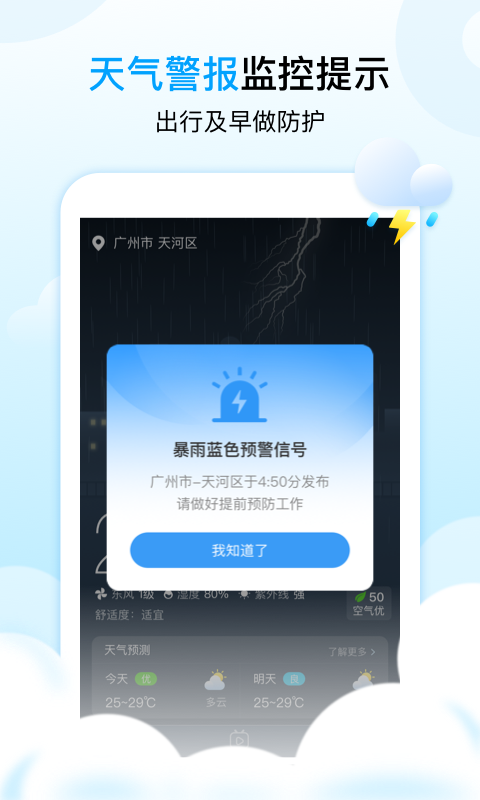 天氣秀app