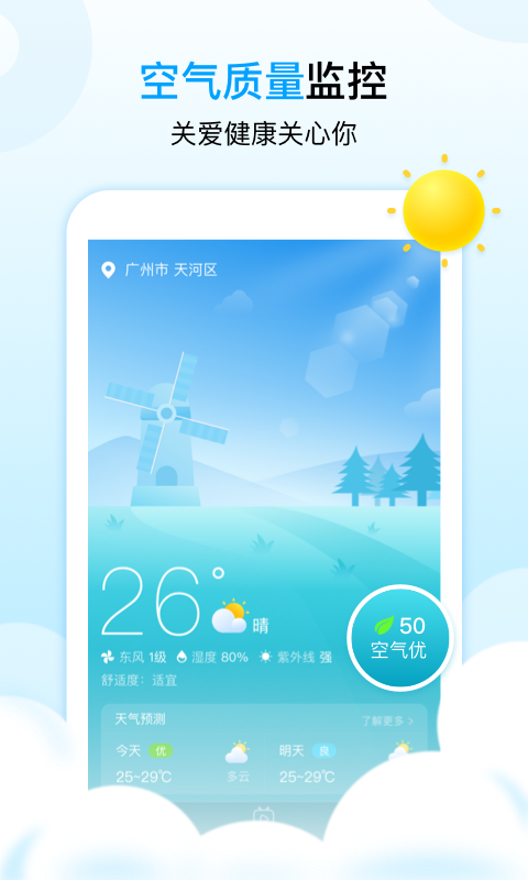 天氣秀app