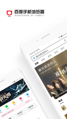 百度瀏覽器下載官方免費