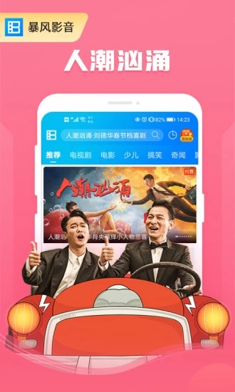 暴風影音播放器手機版