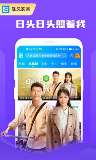 暴風影音播放器手機版