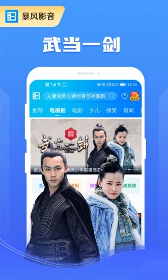 暴風影音播放器手機版