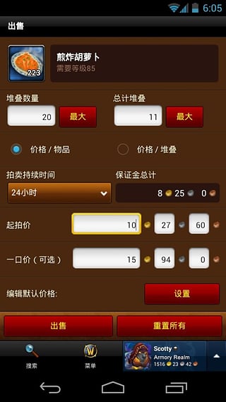 魔獸世界國服英雄榜安卓版下載