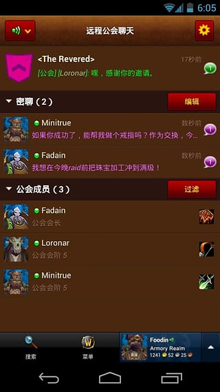 魔獸世界國服英雄榜安卓版下載