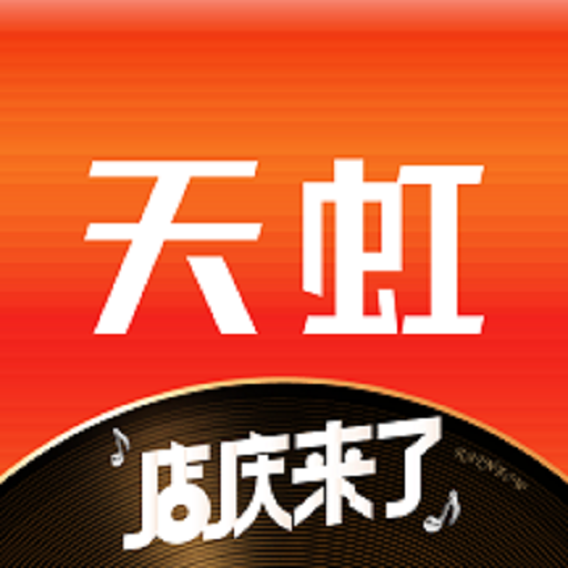 天虹app購(gòu)物平臺(tái)