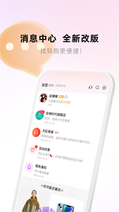 天虹app購物平臺