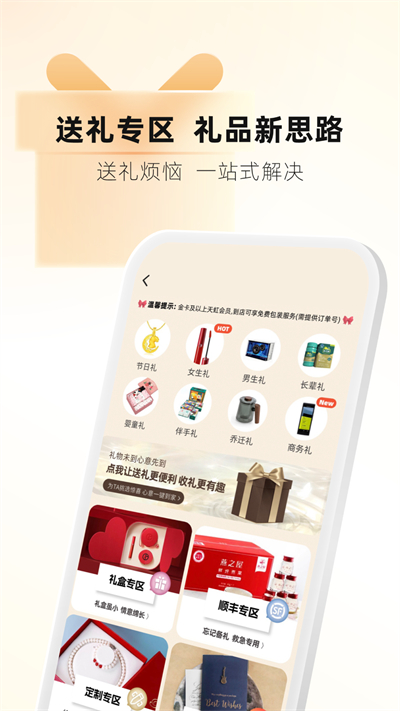 天虹app購物平臺