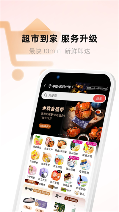天虹app購物平臺