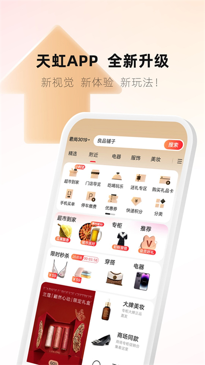 天虹app購物平臺