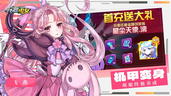 兵器少女正版