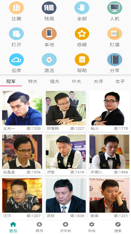 象棋棋谱app