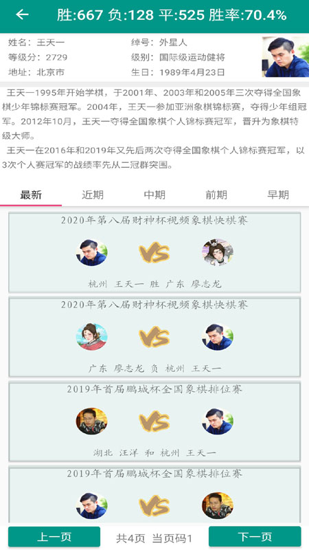 象棋棋谱app