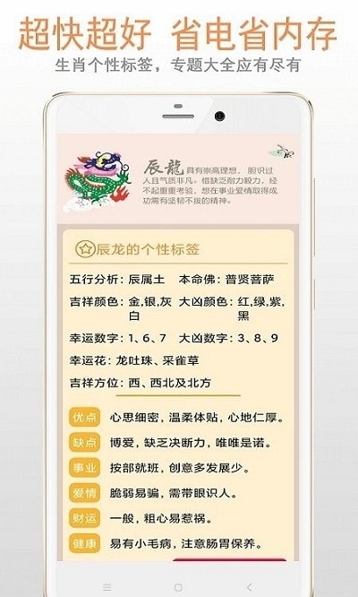 生肖大全軟件