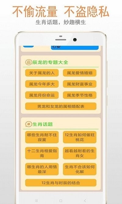 生肖大全軟件
