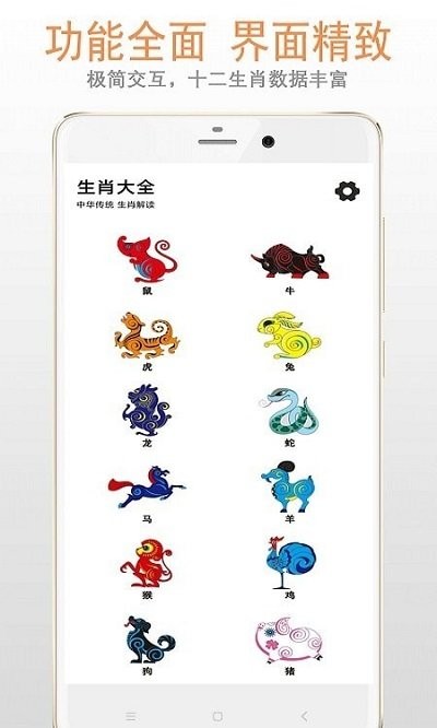 生肖大全軟件