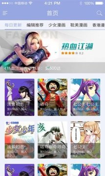 1kkk極速漫畫手機(jī)app