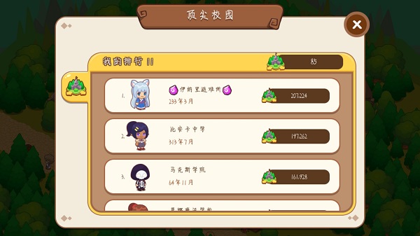 魔法校園中文版