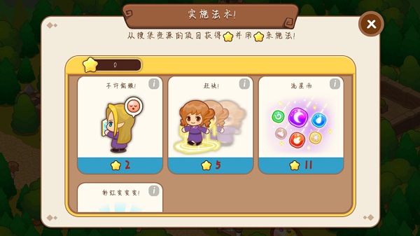 魔法校園中文版