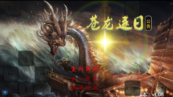 蒼龍逐日手游