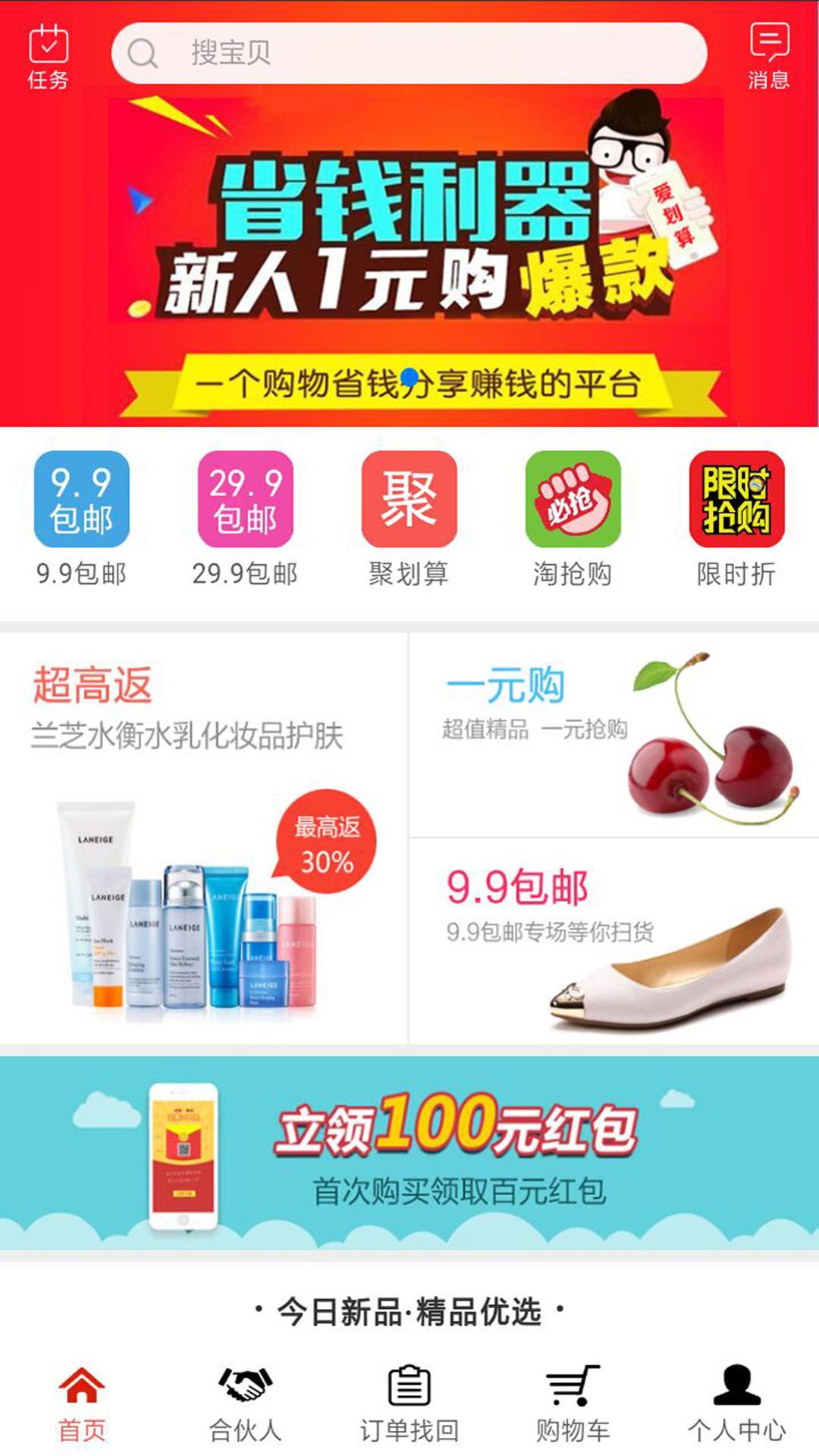 愛劃算app