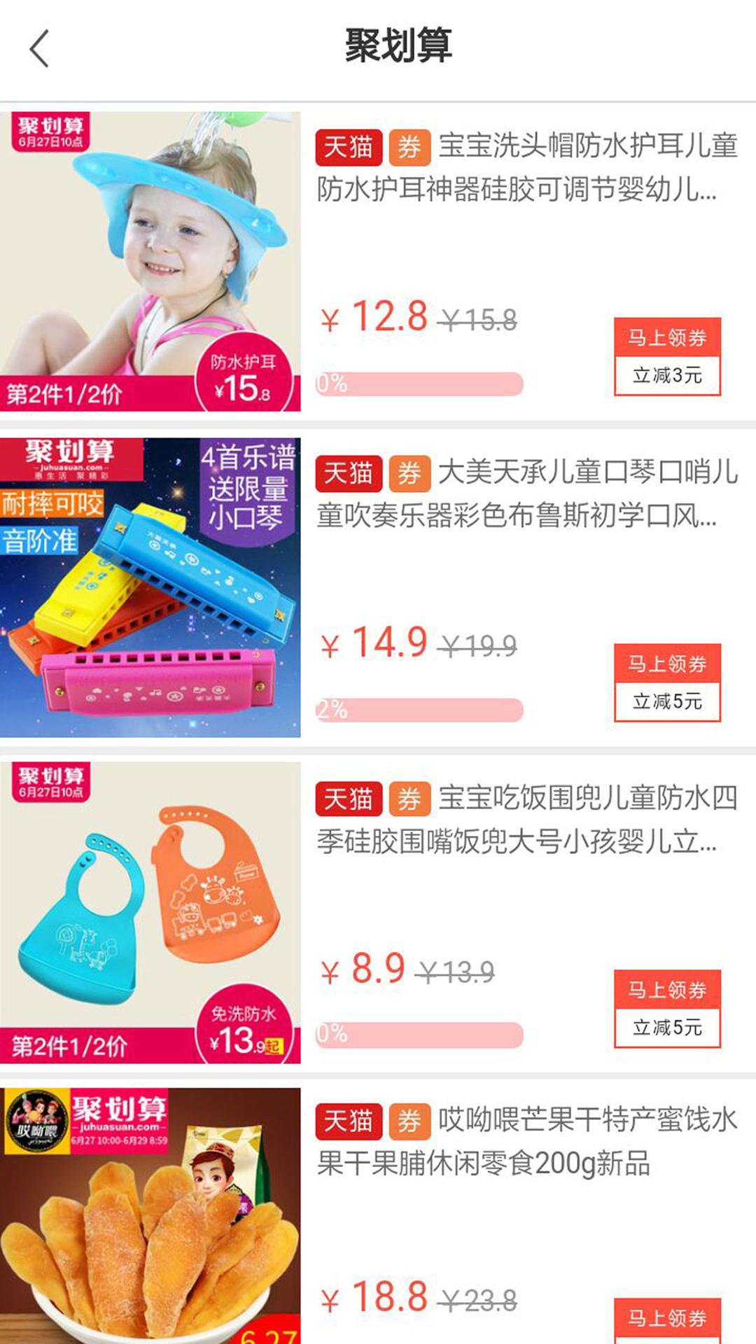 愛劃算app