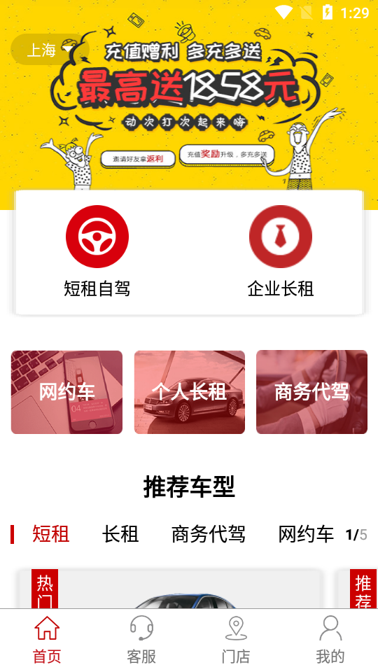車速遞租車app
