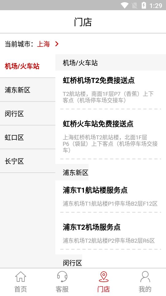 車速遞租車app