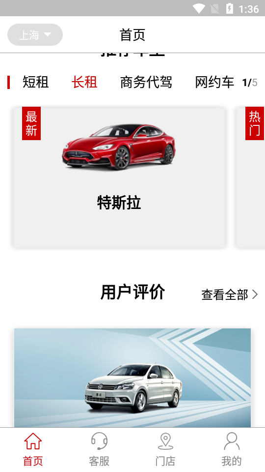 車速遞租車app