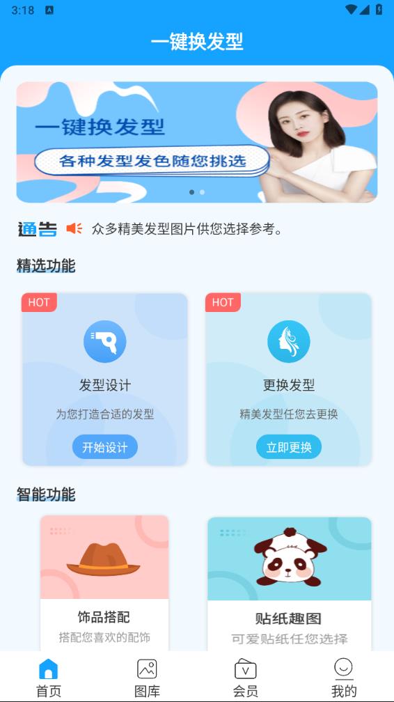 一鍵換發(fā)型軟件下載