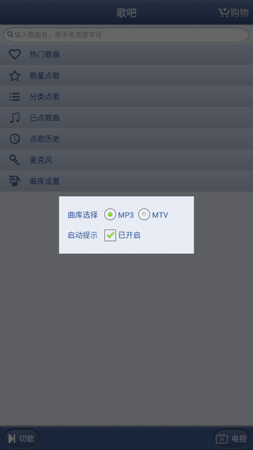 歌吧手机点歌器下载