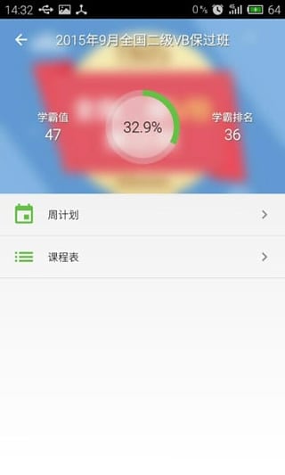 科舉網(wǎng)校app下載