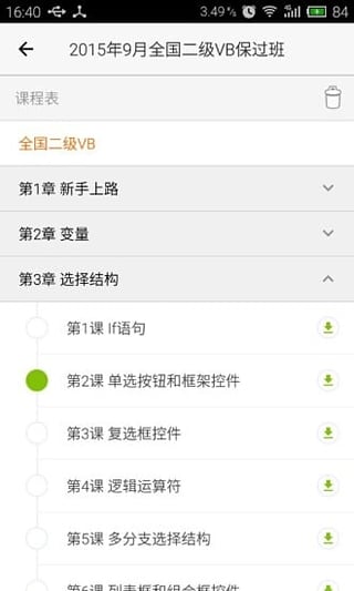 科舉網(wǎng)校app下載