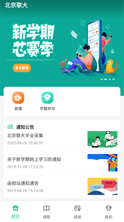 2025聯(lián)大學(xué)堂網(wǎng)上考試