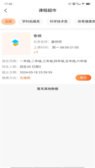 家校通app
