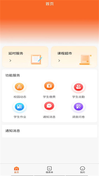 家校通app