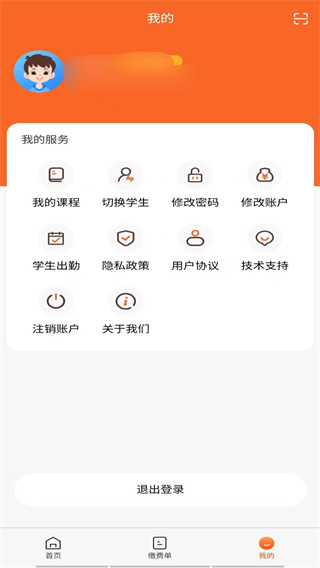 家校通app