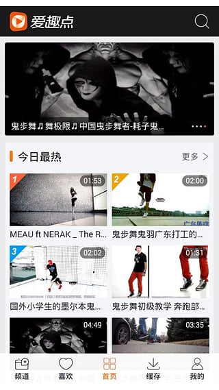 鬼步舞视频app下载