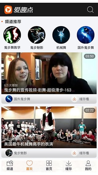 鬼步舞视频app下载