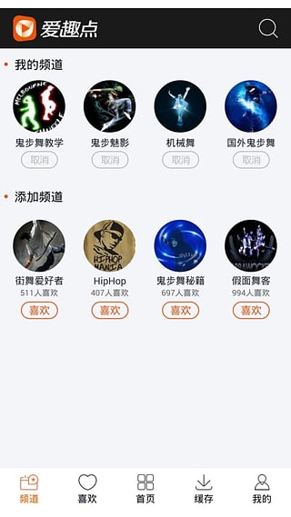 鬼步舞视频app下载