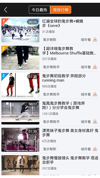 鬼步舞视频app下载