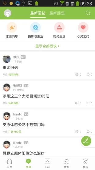 我愛(ài)涿州app
