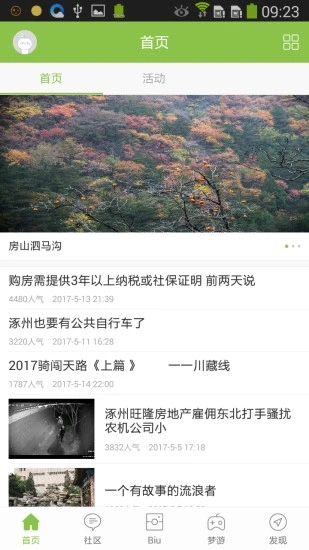 我愛(ài)涿州app